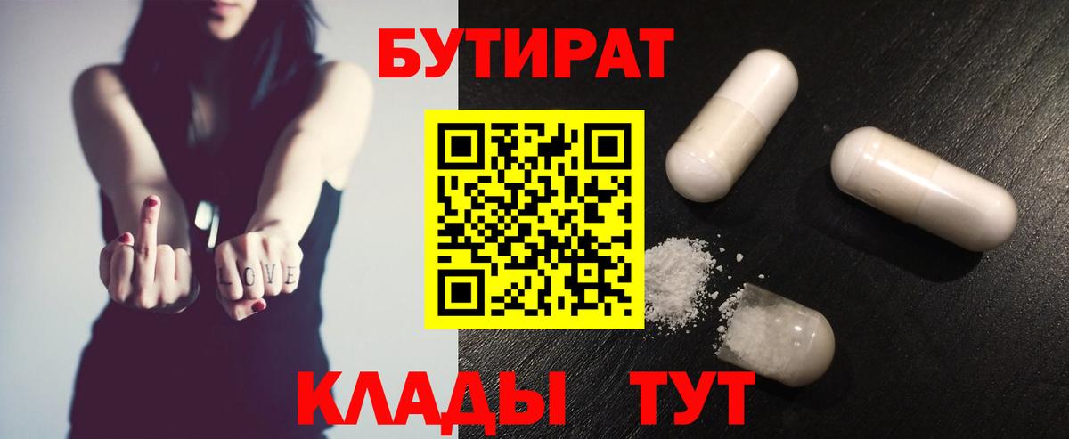 Бутират Butirat  Вход с VPN  Бердск 