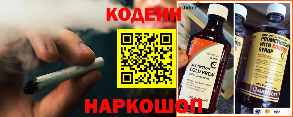 Кодеин Purple Drank Бердск