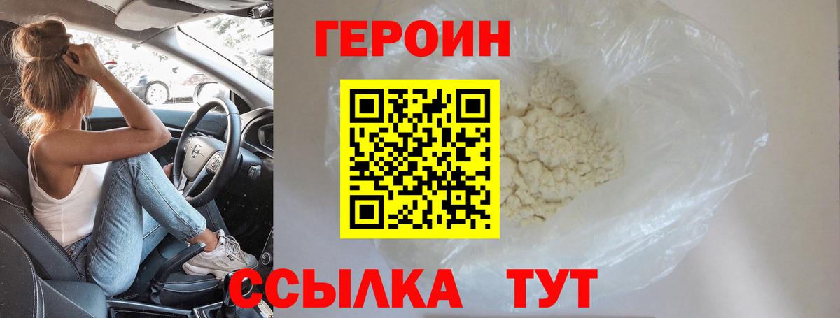 Героин герыч  Вход с VPN  Бердск 