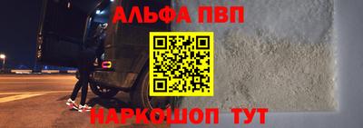 альфа пвп Анапа