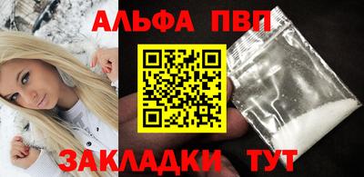 альфа пвп Анапа