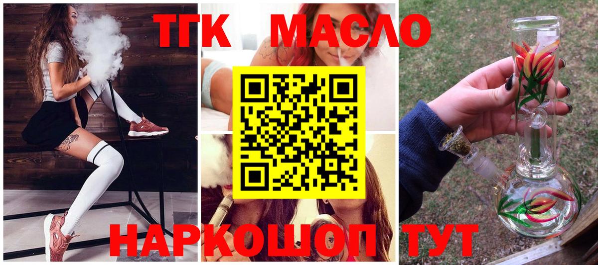 ТГК THC oil  Вход с VPN  ТГК вейп с тгк  Бердск 